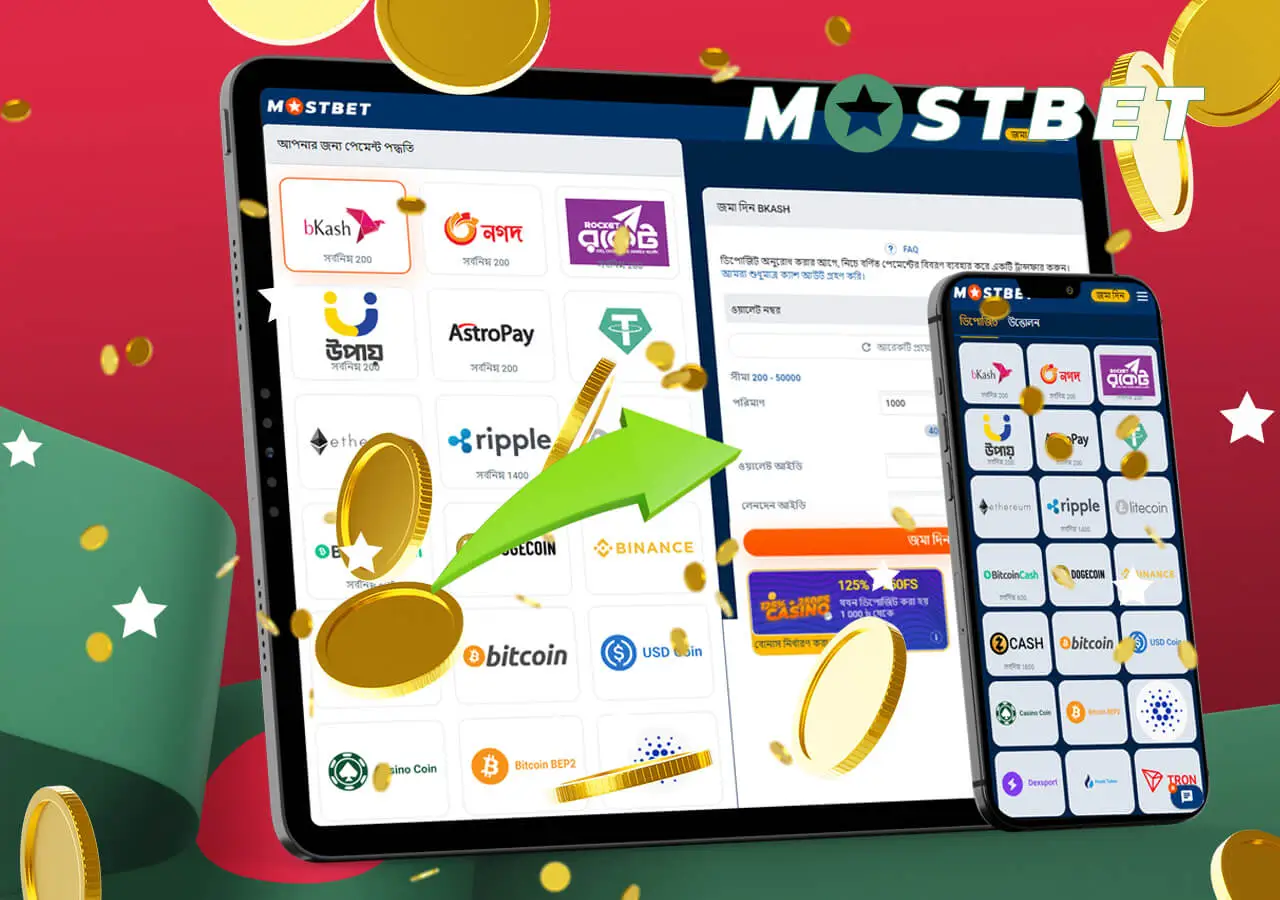 মোস্টবেট বাংলাদেশে জমা করার পদ্ধতিগুলি দেখুন