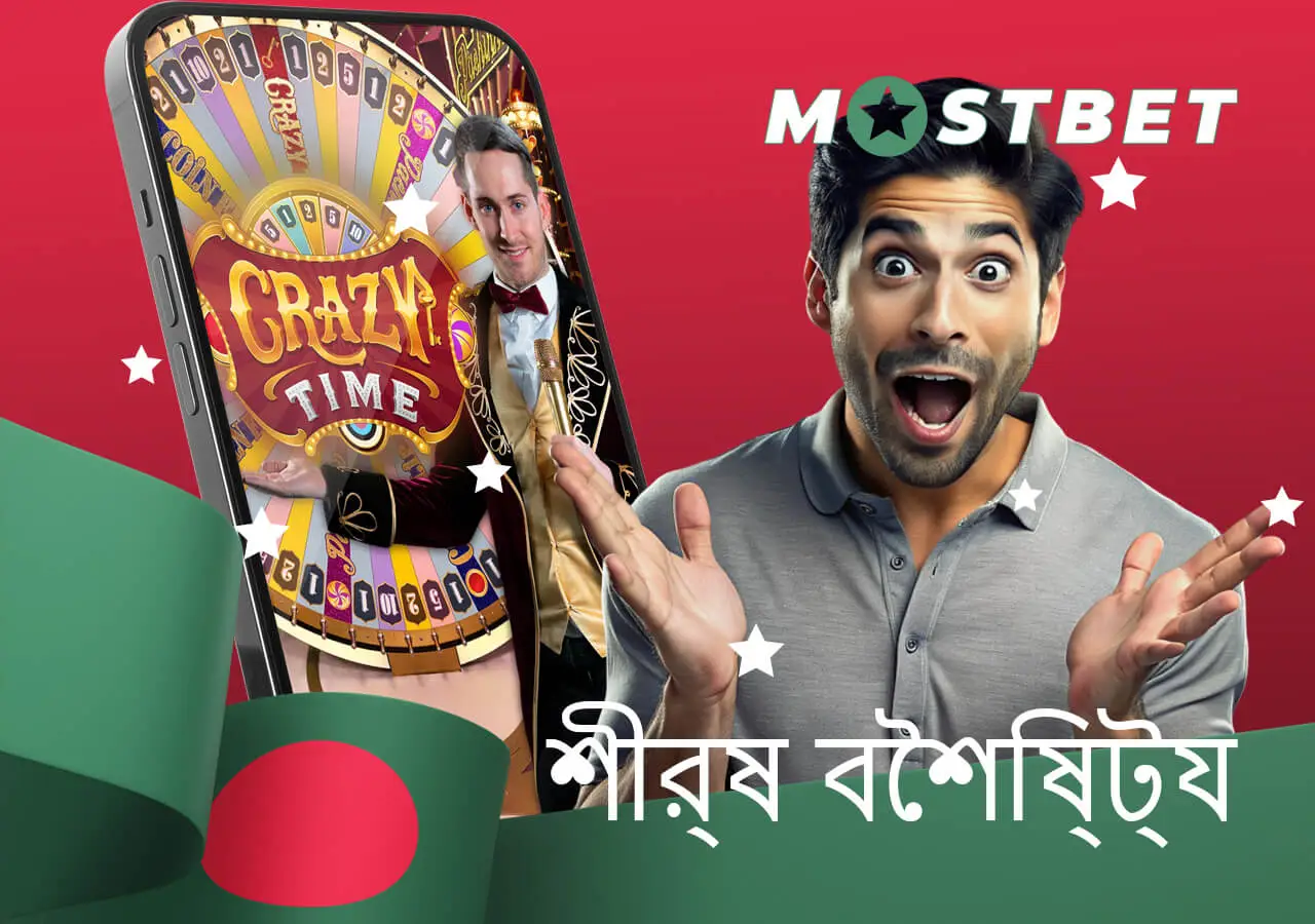 লাইভ ক্রেজি টাইমের মূল বৈশিষ্ট্য